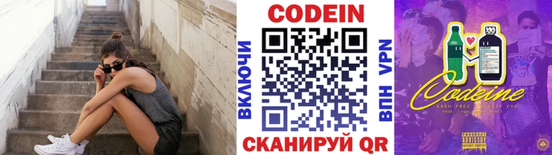 Кодеин Purple Drank  Каспийск 